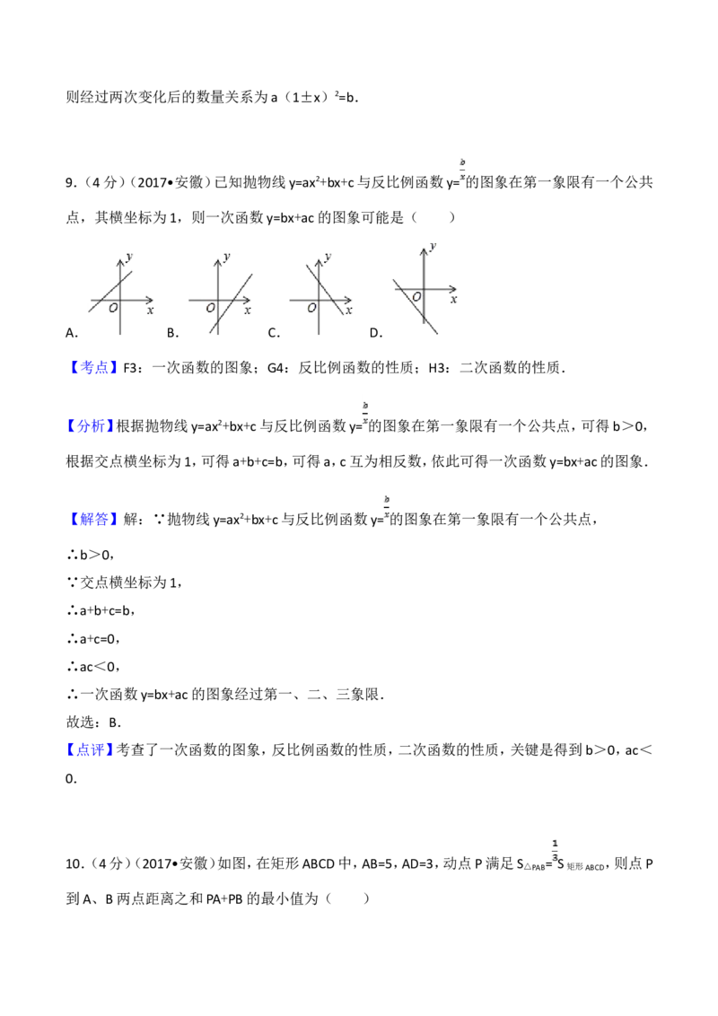 2017年安徽中考数学试题及答案_中考真题_2.数学中考真题2015-2024年_地区卷_安徽数学08-22