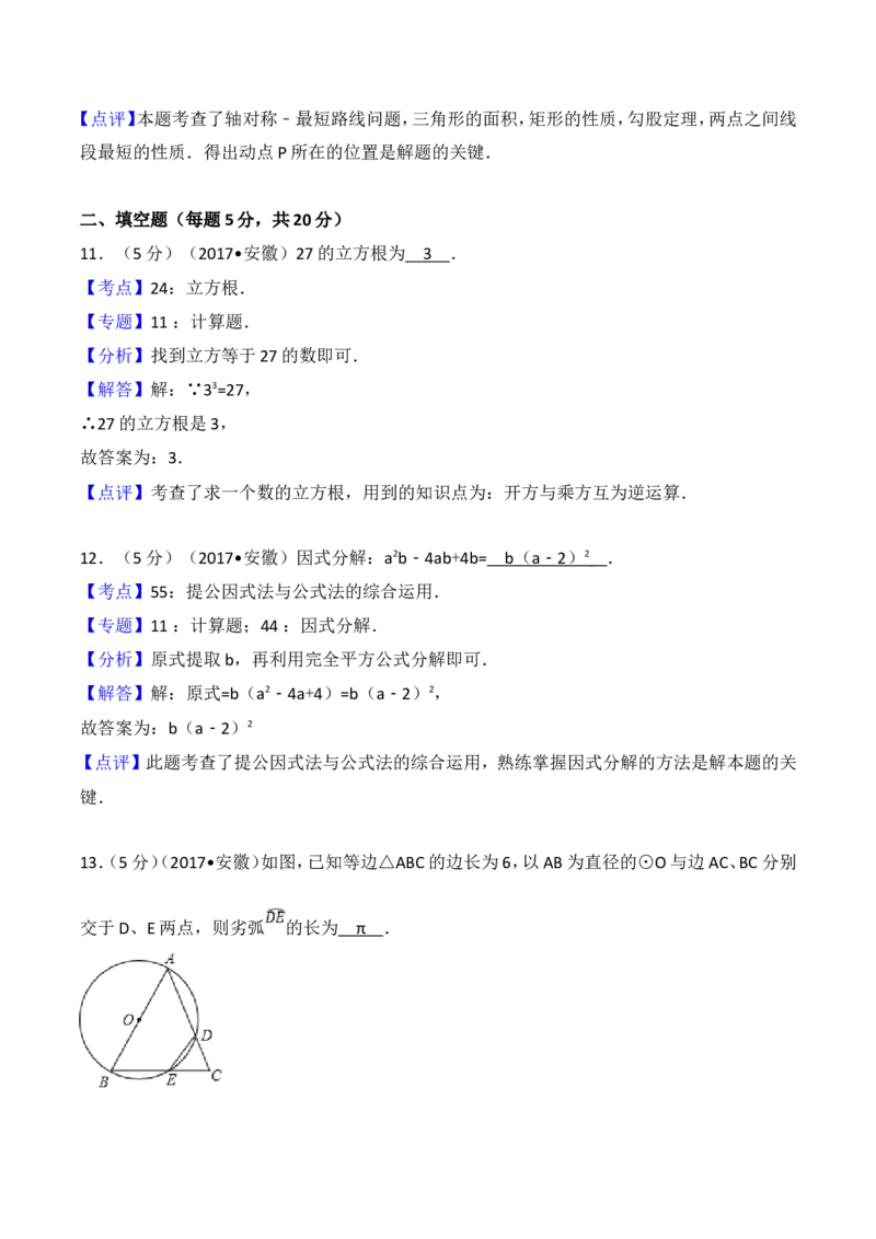 2017年安徽中考数学试题及答案_中考真题_2.数学中考真题2015-2024年_地区卷_安徽数学08-22