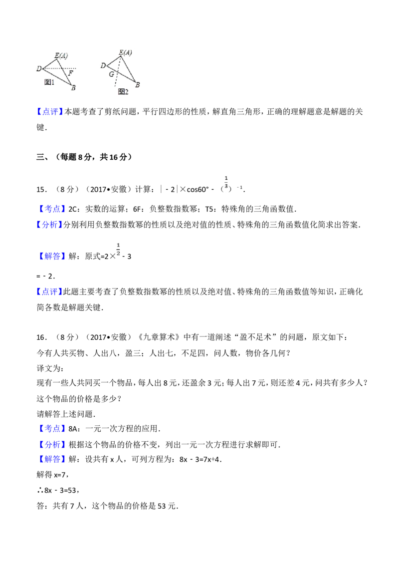 2017年安徽中考数学试题及答案_中考真题_2.数学中考真题2015-2024年_地区卷_安徽数学08-22