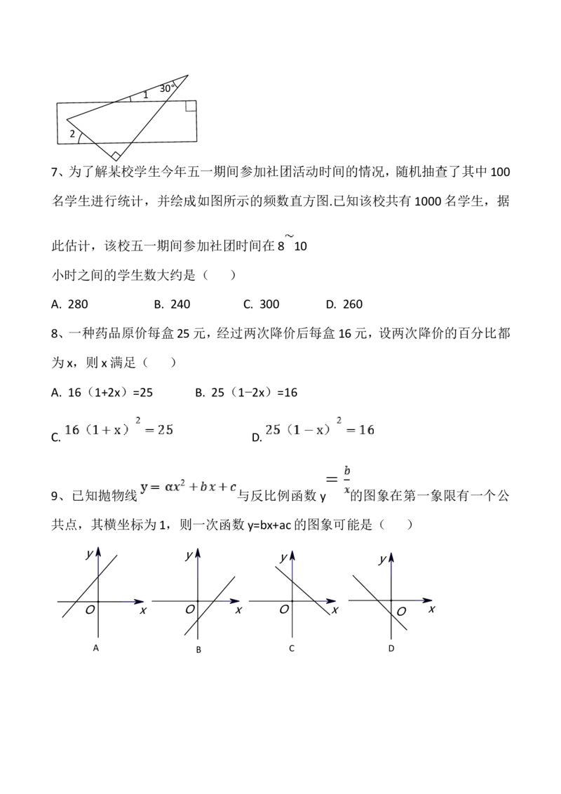 2017年安徽中考数学试题及答案_中考真题_2.数学中考真题2015-2024年_地区卷_安徽数学08-22