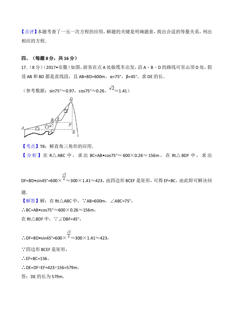 2017年安徽中考数学试题及答案_中考真题_2.数学中考真题2015-2024年_地区卷_安徽数学08-22