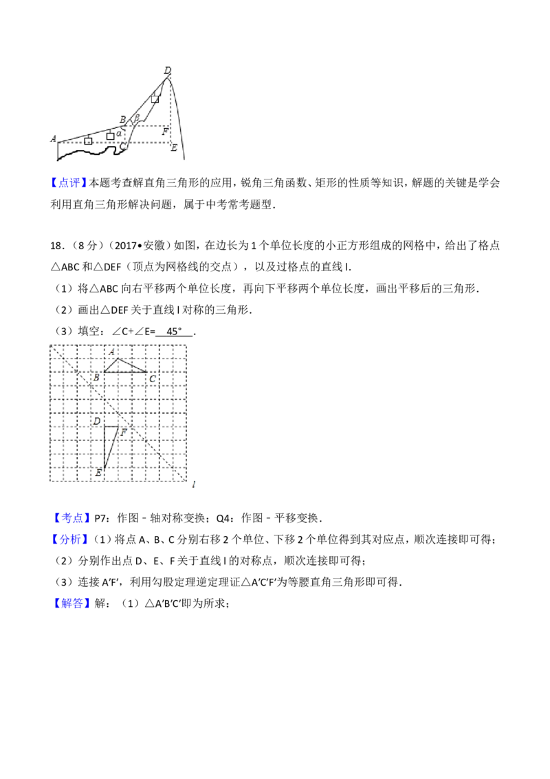2017年安徽中考数学试题及答案_中考真题_2.数学中考真题2015-2024年_地区卷_安徽数学08-22