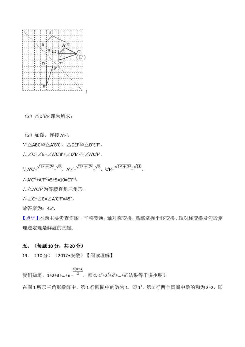 2017年安徽中考数学试题及答案_中考真题_2.数学中考真题2015-2024年_地区卷_安徽数学08-22
