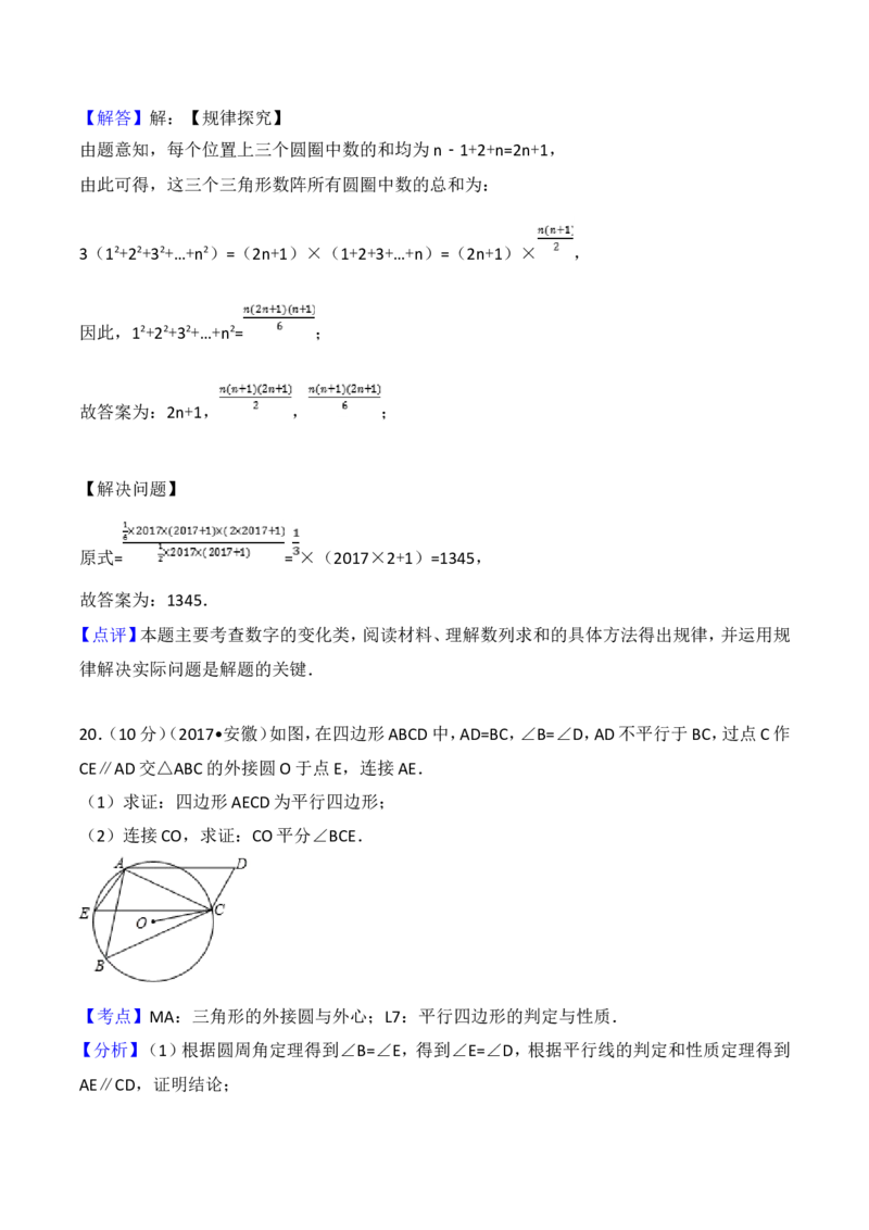 2017年安徽中考数学试题及答案_中考真题_2.数学中考真题2015-2024年_地区卷_安徽数学08-22