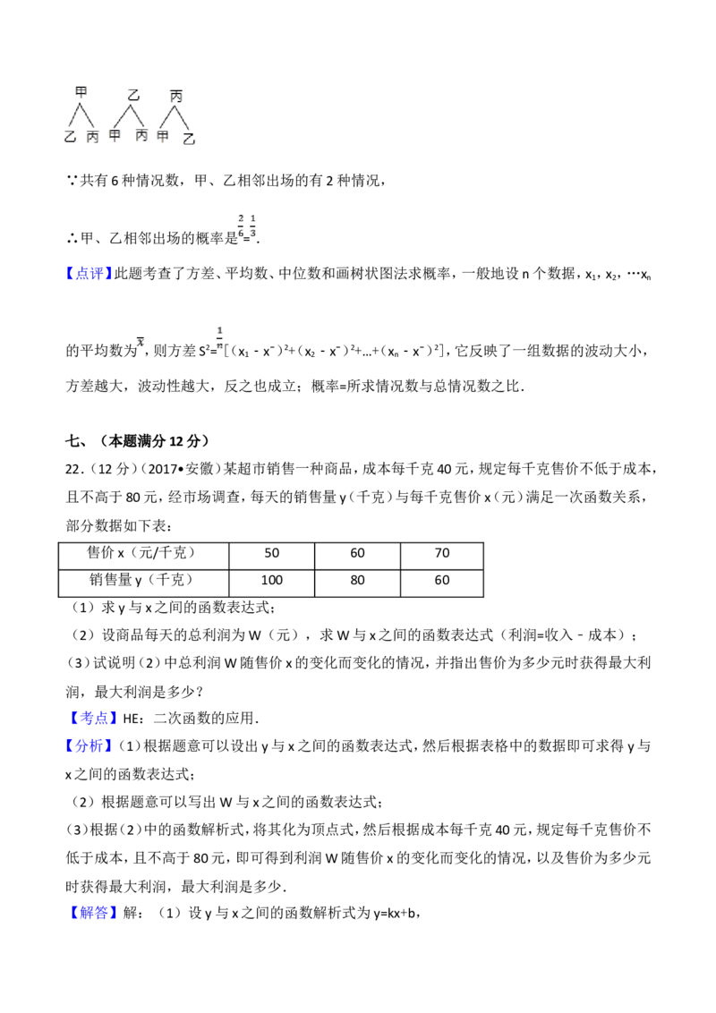 2017年安徽中考数学试题及答案_中考真题_2.数学中考真题2015-2024年_地区卷_安徽数学08-22
