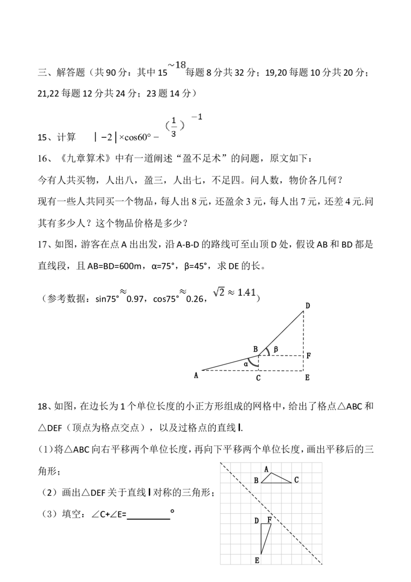 2017年安徽中考数学试题及答案_中考真题_2.数学中考真题2015-2024年_地区卷_安徽数学08-22
