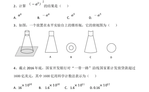 2017年安徽中考数学试题及答案_中考真题_2.数学中考真题2015-2024年_地区卷_安徽数学08-22