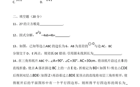 2017年安徽中考数学试题及答案_中考真题_2.数学中考真题2015-2024年_地区卷_安徽数学08-22
