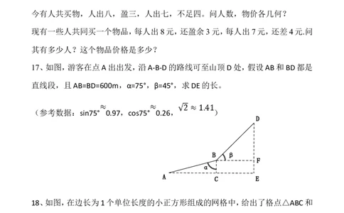 2017年安徽中考数学试题及答案_中考真题_2.数学中考真题2015-2024年_地区卷_安徽数学08-22
