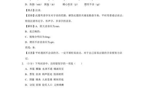 2016年四川省绵阳市中考语文试卷（教师版）_中考真题_1.语文中考真题2015-2024年_地区卷_四川省_四川省绵阳卷中考语文07-22