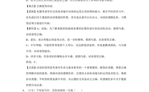 2016年四川省绵阳市中考语文试卷（教师版）_中考真题_1.语文中考真题2015-2024年_地区卷_四川省_四川省绵阳卷中考语文07-22