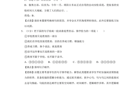 2016年四川省绵阳市中考语文试卷（教师版）_中考真题_1.语文中考真题2015-2024年_地区卷_四川省_四川省绵阳卷中考语文07-22
