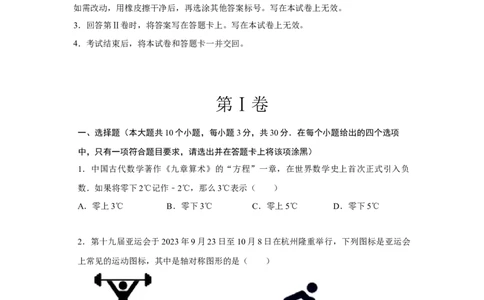 数学（考试版A4）_2数学总复习_赠送：2024中考模拟题数学_一模_数学（湖北省卷）-2024年中考第一次模拟考试