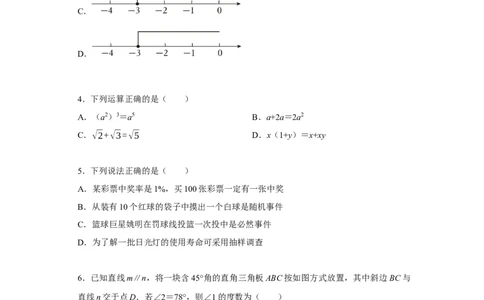 数学（考试版A4）_2数学总复习_赠送：2024中考模拟题数学_一模_数学（湖北省卷）-2024年中考第一次模拟考试