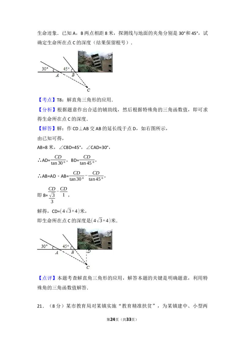 2017年四川省广元市中考数学试卷（含解析版）_中考真题_2.数学中考真题2015-2024年_2017年全国中考数学160份