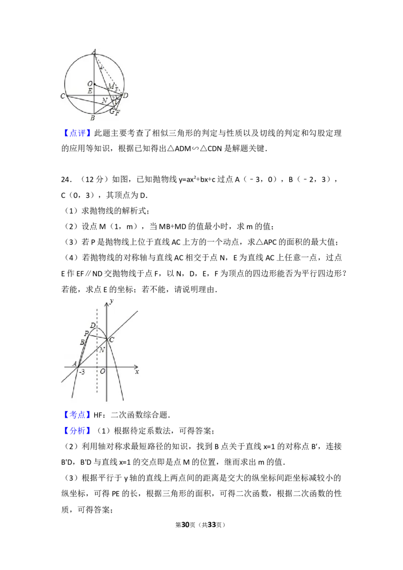 2017年四川省广元市中考数学试卷（含解析版）_中考真题_2.数学中考真题2015-2024年_2017年全国中考数学160份