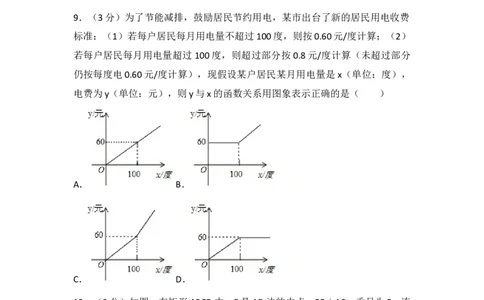 2017年四川省广元市中考数学试卷（含解析版）_中考真题_2.数学中考真题2015-2024年_2017年全国中考数学160份