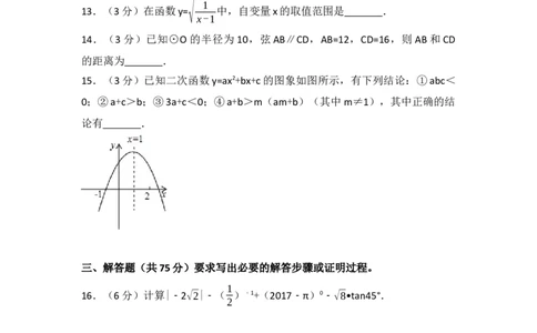2017年四川省广元市中考数学试卷（含解析版）_中考真题_2.数学中考真题2015-2024年_2017年全国中考数学160份