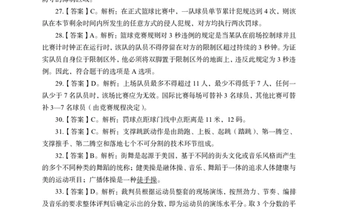 24上-高中笔试科目三《学科知识与教学能力》模拟卷1-高中体育答案解析-模拟预测卷_4-教培资料-26年最新资料-同步更新_初中高中教资_03科三专项（进去保存报考的学科即可）_高中