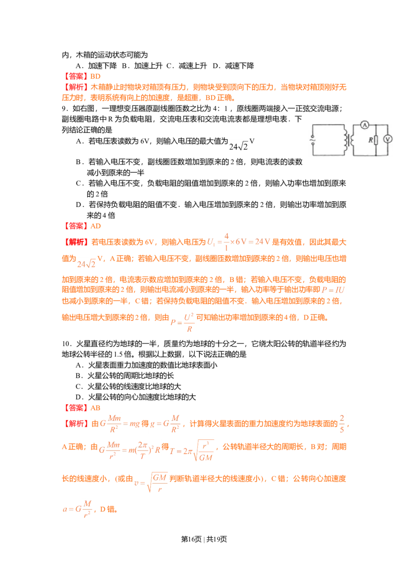 2010年高考物理试卷（海南）（解析卷）_1.高考2025全国各省真题+答案_01.2008-2024全国高考真题（按省份分类）_29.海南_2008-2024&middot;（海南）物理高考真题