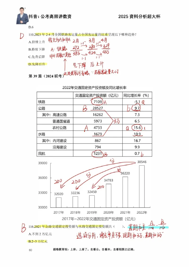 2025高照超大杯第七节笔记_2026考公资料_（06）高照_高照资料笔记合集_高照丨25资料分析超大杯听课笔记