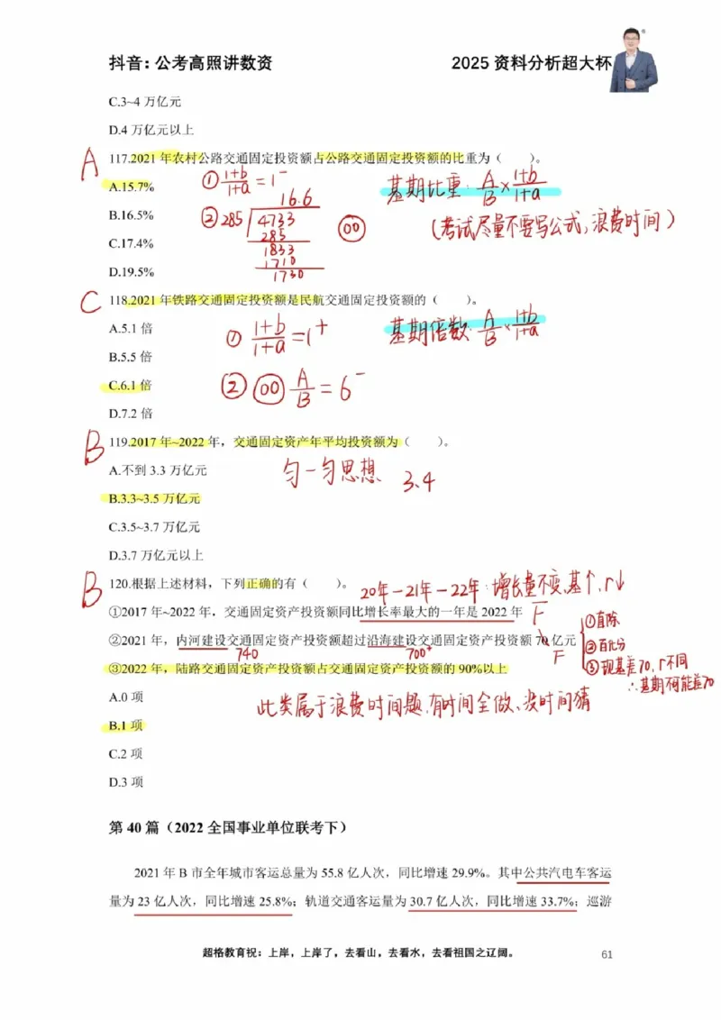 2025高照超大杯第七节笔记_2026考公资料_（06）高照_高照资料笔记合集_高照丨25资料分析超大杯听课笔记