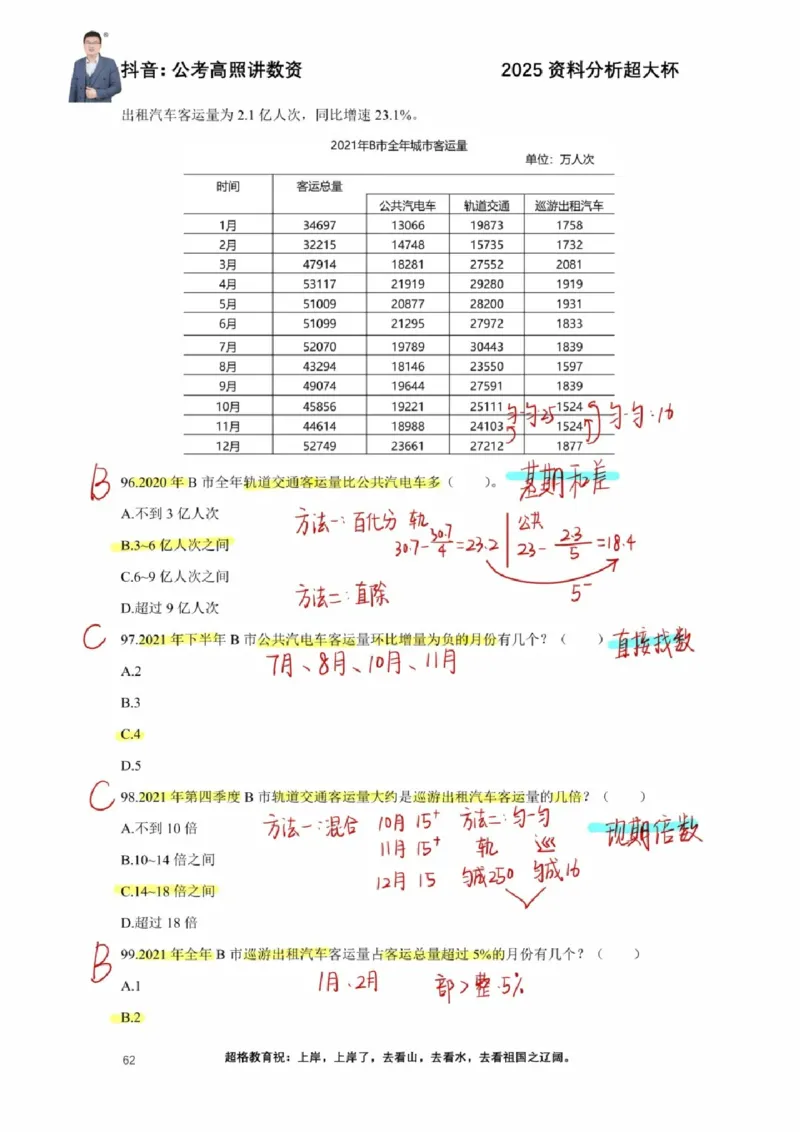 2025高照超大杯第七节笔记_2026考公资料_（06）高照_高照资料笔记合集_高照丨25资料分析超大杯听课笔记