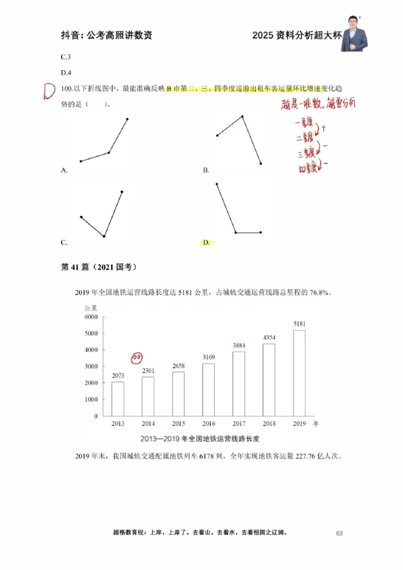 2025高照超大杯第七节笔记_2026考公资料_（06）高照_高照资料笔记合集_高照丨25资料分析超大杯听课笔记
