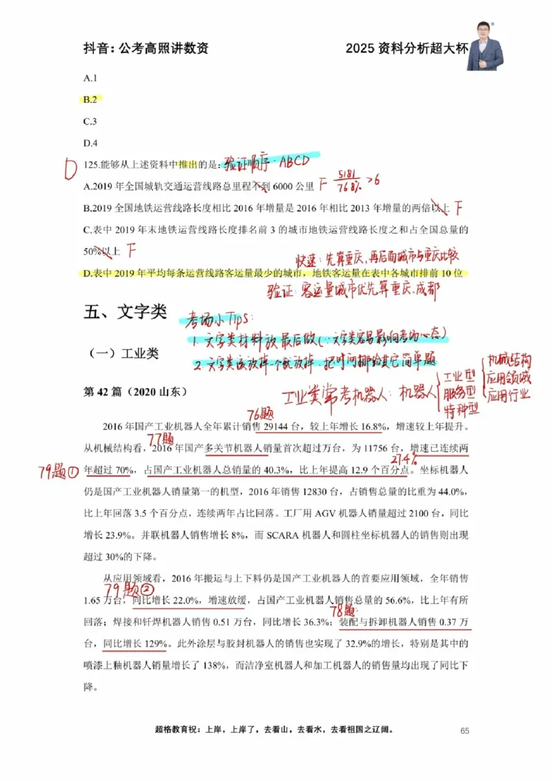 2025高照超大杯第七节笔记_2026考公资料_（06）高照_高照资料笔记合集_高照丨25资料分析超大杯听课笔记