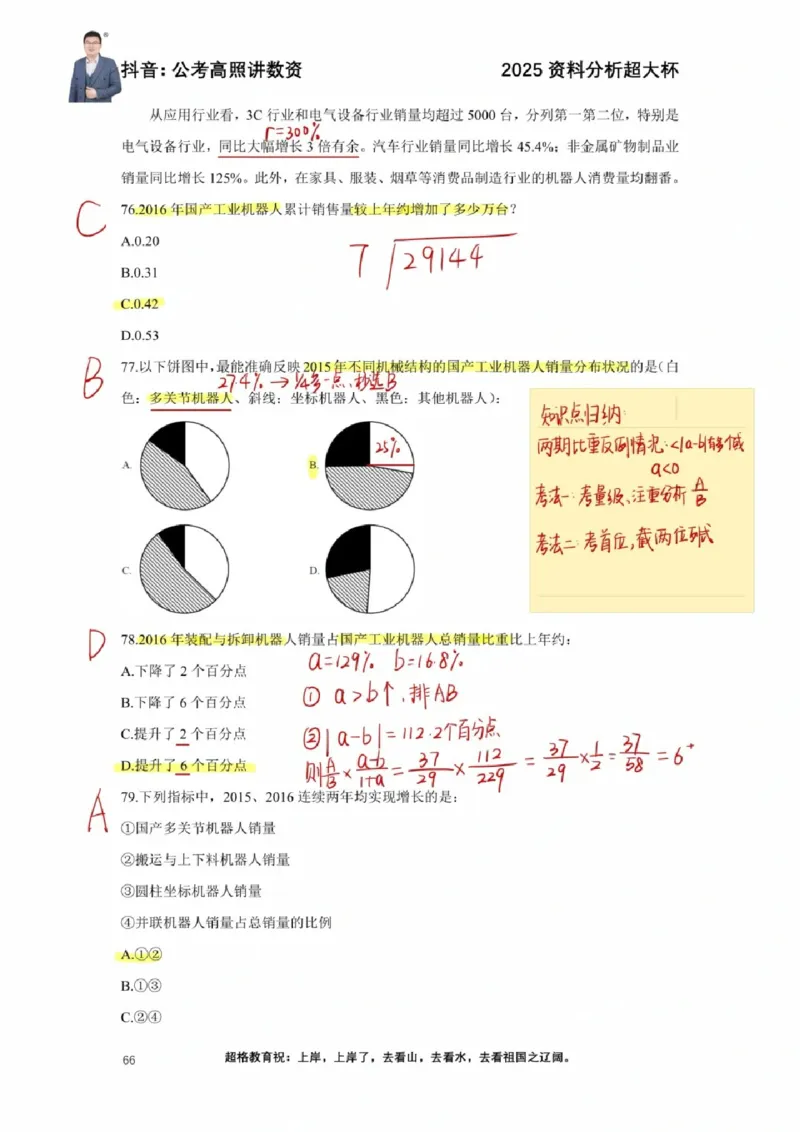 2025高照超大杯第七节笔记_2026考公资料_（06）高照_高照资料笔记合集_高照丨25资料分析超大杯听课笔记