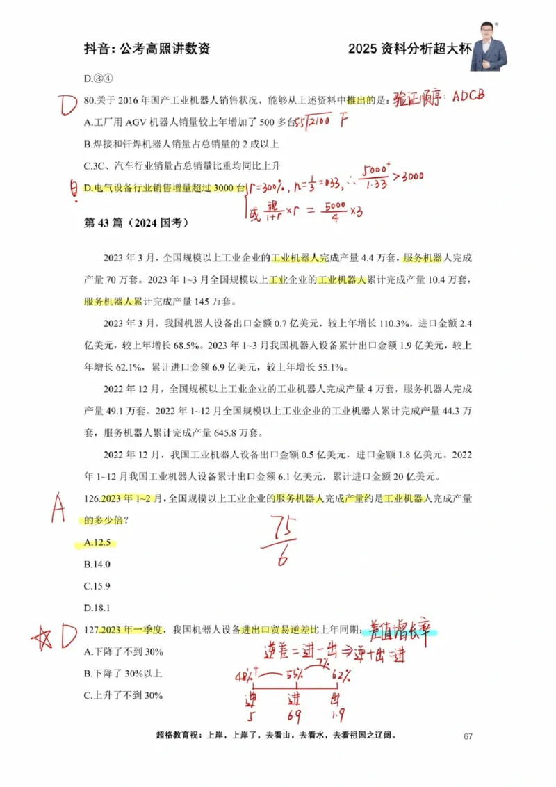 2025高照超大杯第七节笔记_2026考公资料_（06）高照_高照资料笔记合集_高照丨25资料分析超大杯听课笔记