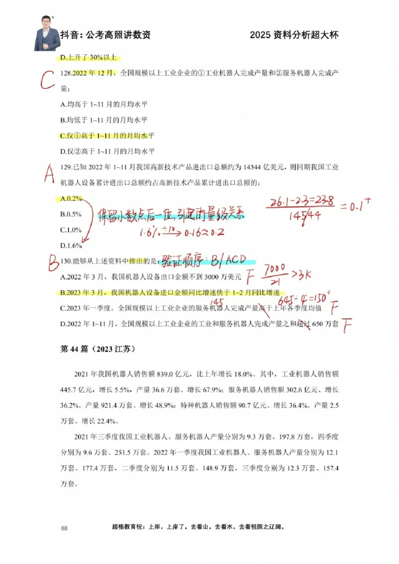 2025高照超大杯第七节笔记_2026考公资料_（06）高照_高照资料笔记合集_高照丨25资料分析超大杯听课笔记