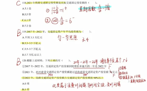 2025高照超大杯第七节笔记_2026考公资料_（06）高照_高照资料笔记合集_高照丨25资料分析超大杯听课笔记