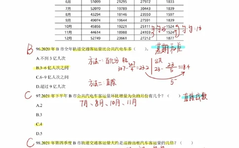 2025高照超大杯第七节笔记_2026考公资料_（06）高照_高照资料笔记合集_高照丨25资料分析超大杯听课笔记