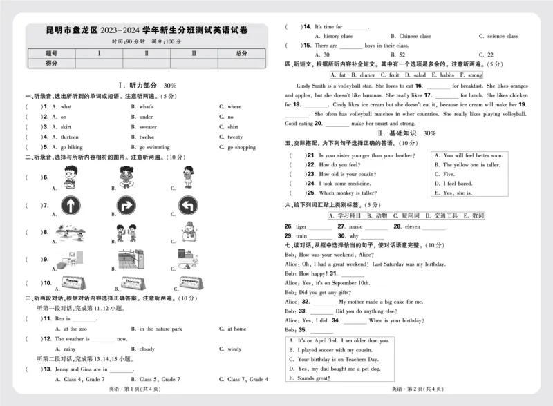 7.昆明市盘龙区2023-2024学年新生分班测试英语试卷正文_2026万唯系列预习复习_2025版《万唯初中预习视频课》789年级上册多版本_2025版万唯新初一预习视频课英语人教版_视频_更多好题推荐