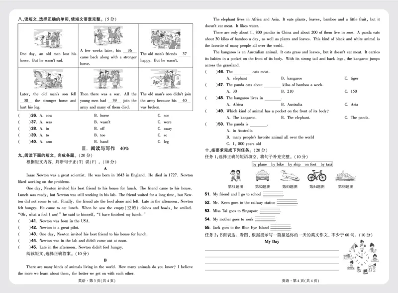 7.昆明市盘龙区2023-2024学年新生分班测试英语试卷正文_2026万唯系列预习复习_2025版《万唯初中预习视频课》789年级上册多版本_2025版万唯新初一预习视频课英语人教版_视频_更多好题推荐