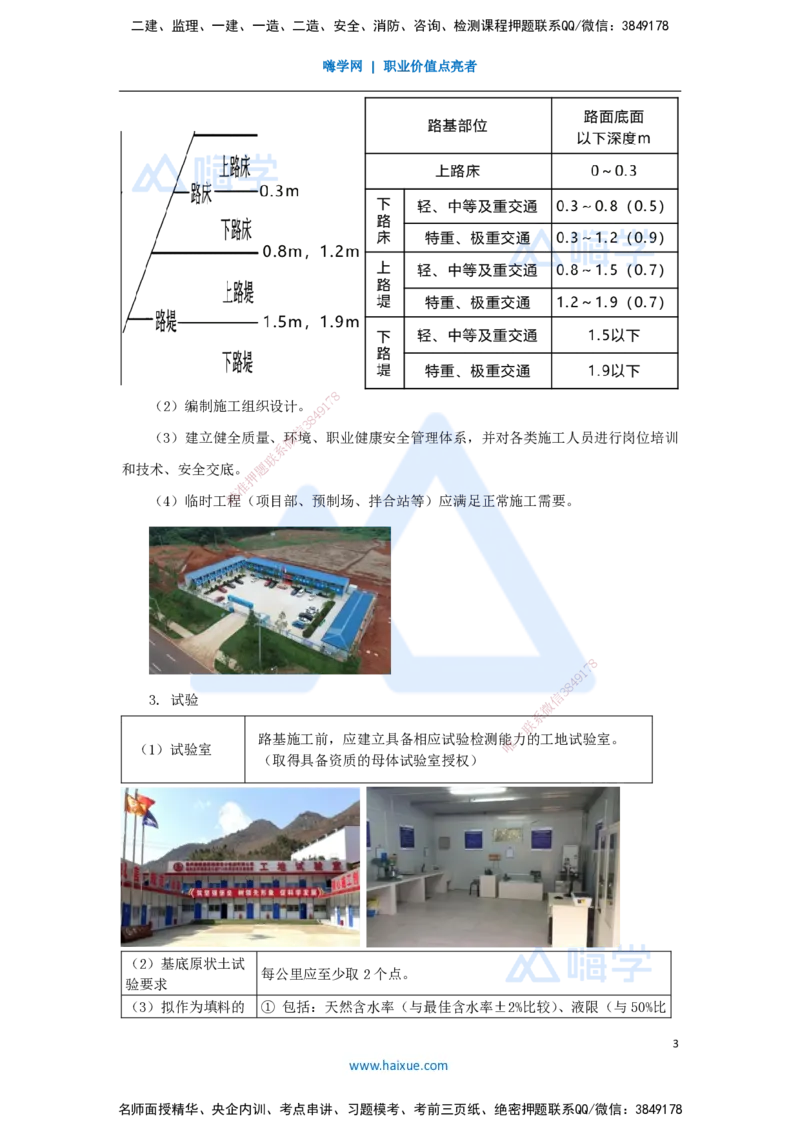 02.2025李昌春-名师精讲通关-第一章（2）路基施工准备_2026年一级建造师_2026年一建公路_2025年一建公路SVIP_02-基础精讲✿高端面授✿深度强化_20-公路《名师精讲通关》李昌春HX