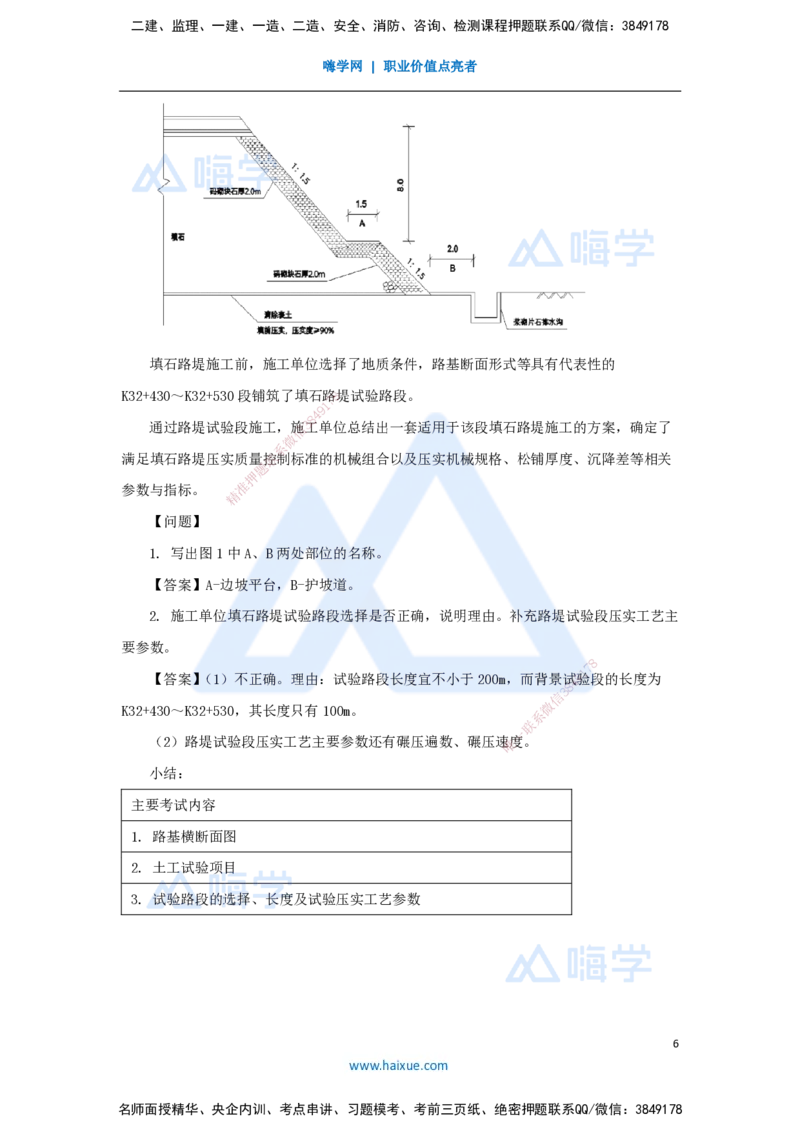 02.2025李昌春-名师精讲通关-第一章（2）路基施工准备_2026年一级建造师_2026年一建公路_2025年一建公路SVIP_02-基础精讲✿高端面授✿深度强化_20-公路《名师精讲通关》李昌春HX
