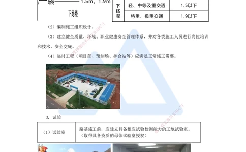 02.2025李昌春-名师精讲通关-第一章（2）路基施工准备_2026年一级建造师_2026年一建公路_2025年一建公路SVIP_02-基础精讲✿高端面授✿深度强化_20-公路《名师精讲通关》李昌春HX