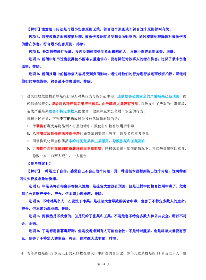 海海刷判断推理定义刷题4随堂笔记_2026考公资料_（01）花生十三_04刷题班2026年省考四海行测2000题海海刷(1)_02.判断推理刷题_笔记
