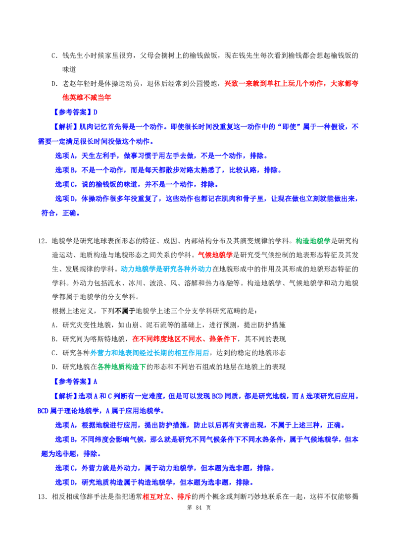 海海刷判断推理定义刷题4随堂笔记_2026考公资料_（01）花生十三_04刷题班2026年省考四海行测2000题海海刷(1)_02.判断推理刷题_笔记