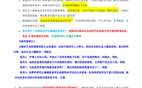 海海刷判断推理定义刷题4随堂笔记_2026考公资料_（01）花生十三_04刷题班2026年省考四海行测2000题海海刷(1)_02.判断推理刷题_笔记