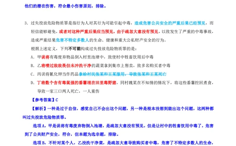 海海刷判断推理定义刷题4随堂笔记_2026考公资料_（01）花生十三_04刷题班2026年省考四海行测2000题海海刷(1)_02.判断推理刷题_笔记