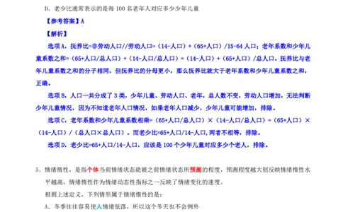 海海刷判断推理定义刷题4随堂笔记_2026考公资料_（01）花生十三_04刷题班2026年省考四海行测2000题海海刷(1)_02.判断推理刷题_笔记