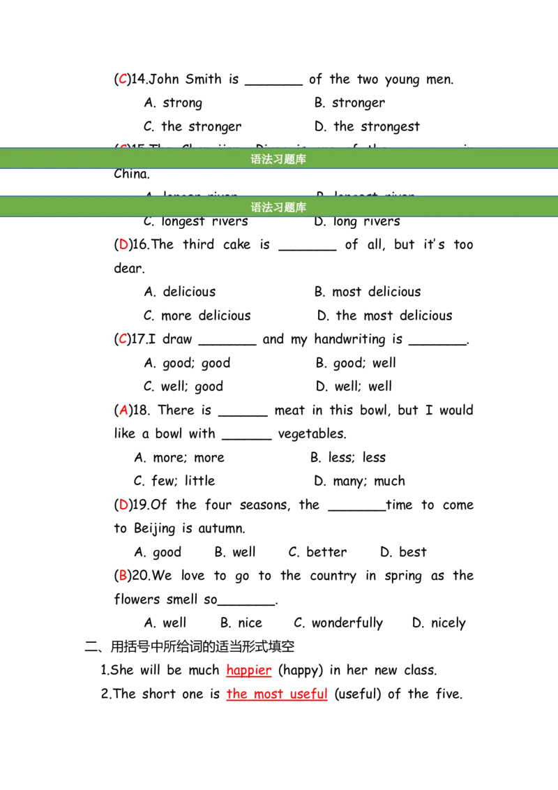 No.104形容词练习题②答案解析_初中英语语法_最全初中英语语法习题_No.104形容词练习题②