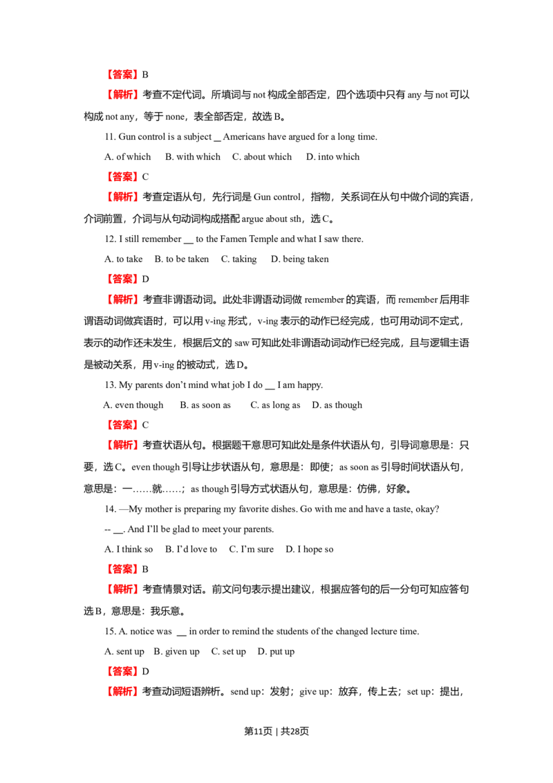 2009年高考英语试卷（陕西）（解析卷）_1.高考2025全国各省真题+答案_01.2008-2024全国高考真题（按省份分类）_17.陕西_2008-2024&middot;（陕西）英语高考真题