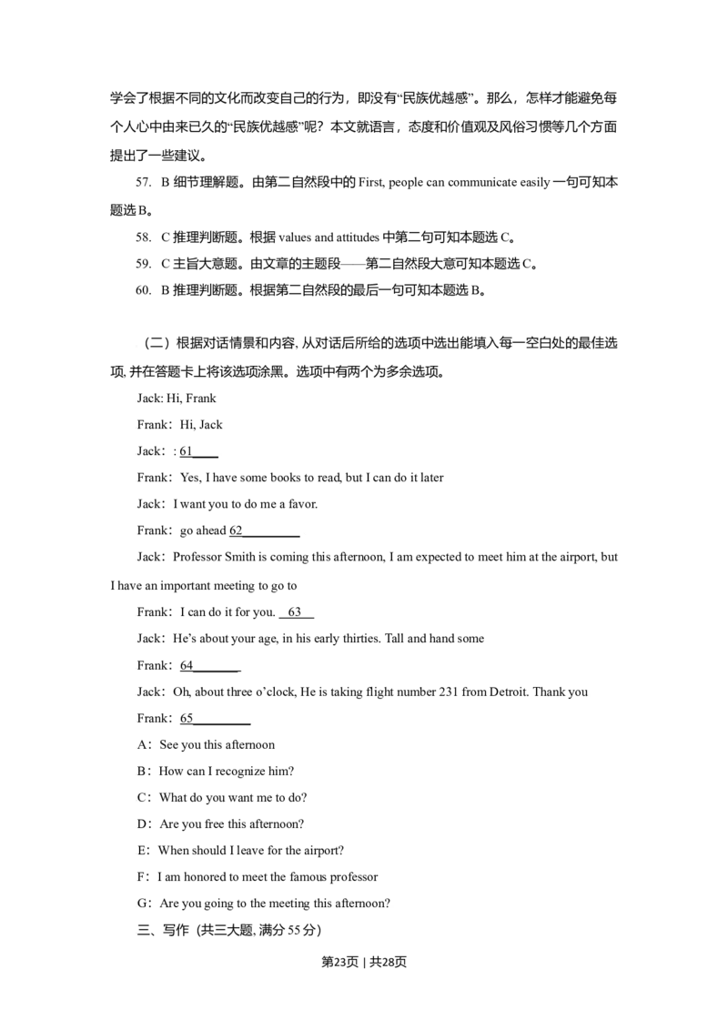 2009年高考英语试卷（陕西）（解析卷）_1.高考2025全国各省真题+答案_01.2008-2024全国高考真题（按省份分类）_17.陕西_2008-2024&middot;（陕西）英语高考真题