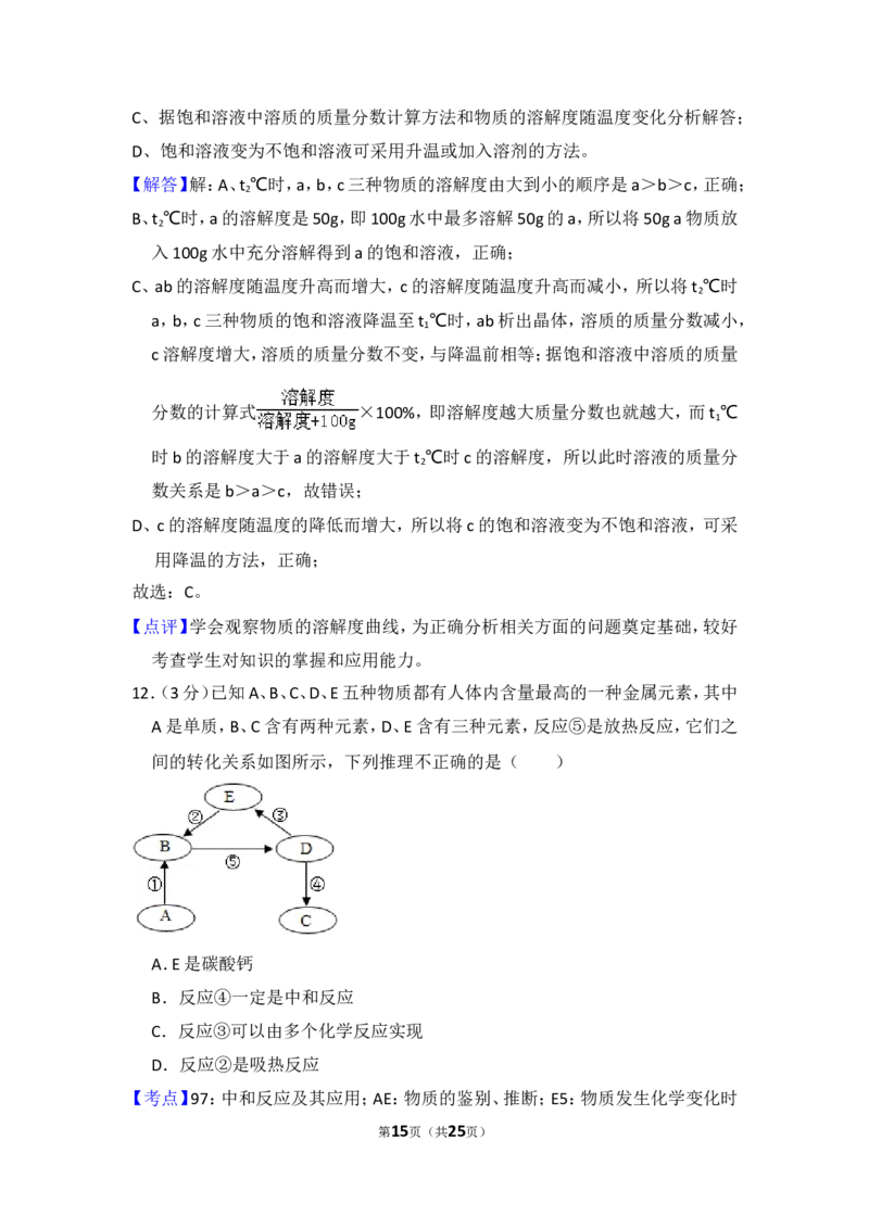 2014年湖北省黄冈市中考化学试卷（含解析版）_中考真题_5.化学中考真题2015-2024年_地区卷_湖北省_湖北黄冈化学12-21