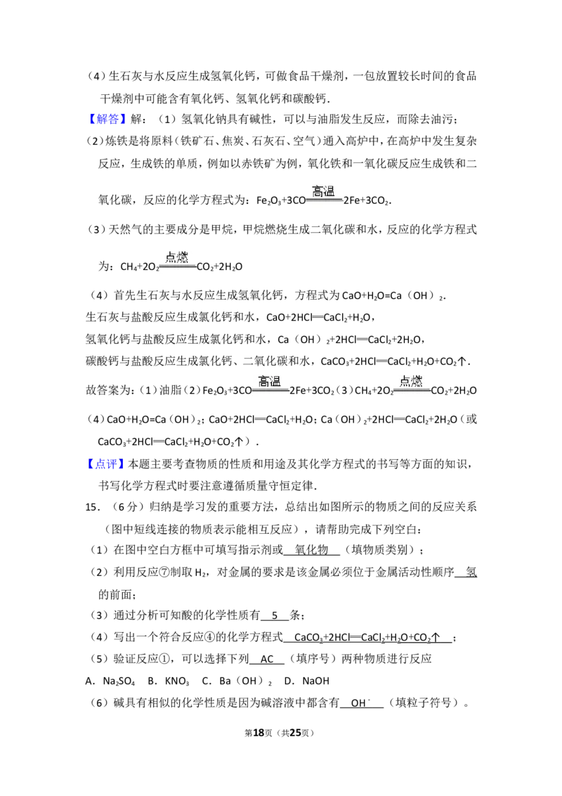 2014年湖北省黄冈市中考化学试卷（含解析版）_中考真题_5.化学中考真题2015-2024年_地区卷_湖北省_湖北黄冈化学12-21