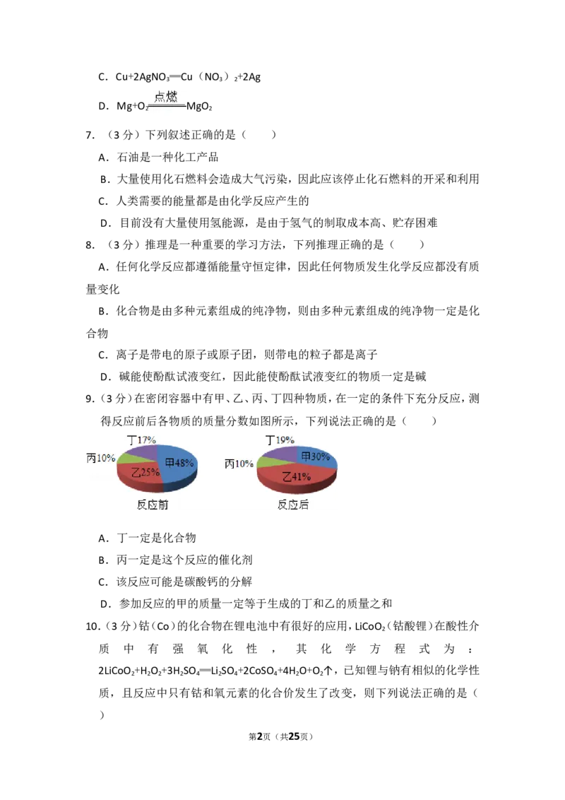 2014年湖北省黄冈市中考化学试卷（含解析版）_中考真题_5.化学中考真题2015-2024年_地区卷_湖北省_湖北黄冈化学12-21